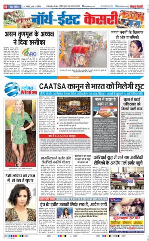 04-08-2018 | Punjab Kesari North East Main 