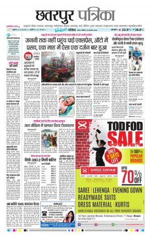 Chhatarpur Patrika