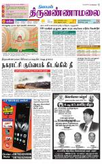 Tiruvannamalai-Vellore Supplement