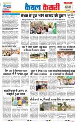 Kaithal - Punjab Kesari