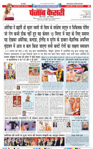 04-08-2018 | Punjab Kesari Karnal