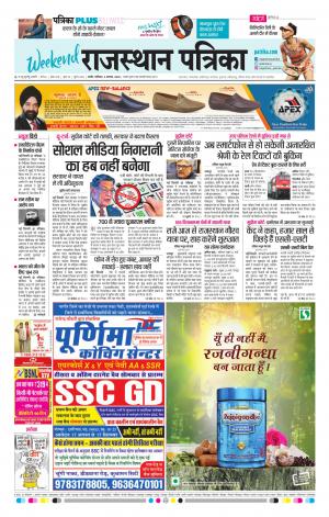 rajasthan patrika Nagaur