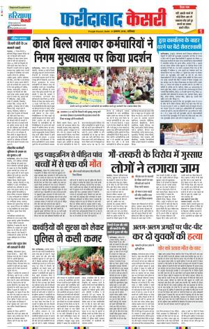 04-08-2018 | Punjab Kesari Faridabad