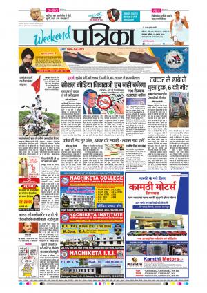 Balaghat Seoni Patrika