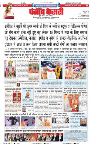 04-08-2018 | Punjab Kesari Bijnor