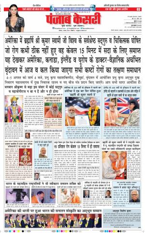 04-08-2018 | Punjab Kesari Bihar and Jharkhand