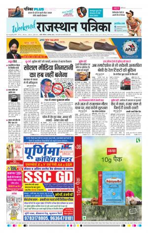 Rajasthan Patrika Nagaur