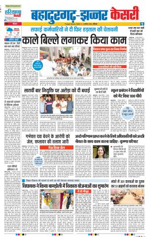 04-08-2018 | Punjab Kesari Bahadurgarh