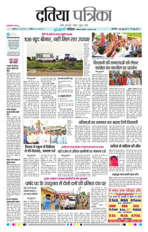 Datia Patrika