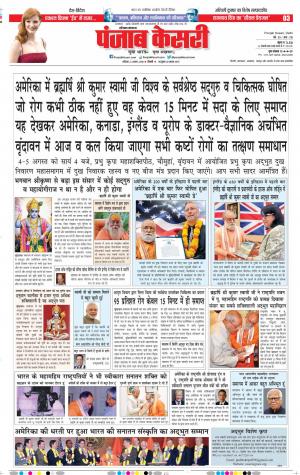04-08-2018 | Punjab Kesari Hariyana Main
