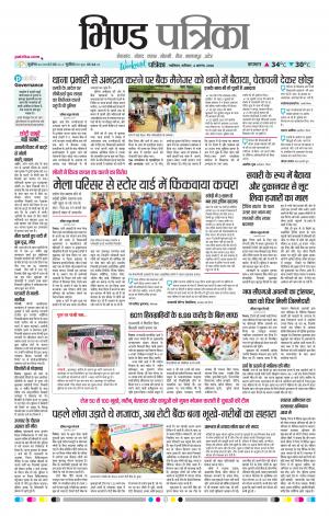 Bhind Patrika