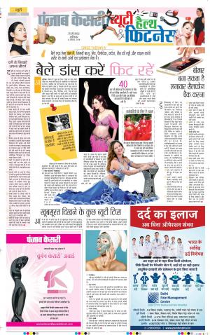 04-08-2018 | Punjab Kesari Health