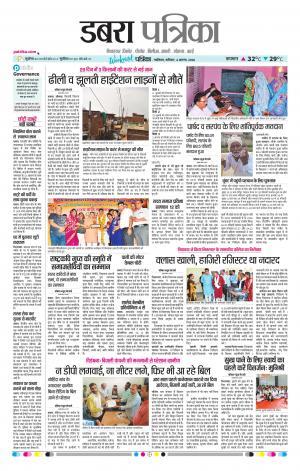 Dabra Patrika