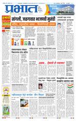 पुणे शहर आवृत्ती