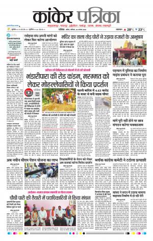 Kankar Patrika