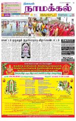 Namakkal-Salem Supplement
