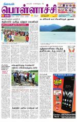 Pollachi-Coimbatore Supplement