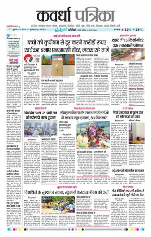 Kawardha Patrika
