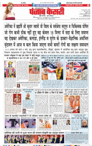 04-08-2018 | Punjab Kesari Noida 