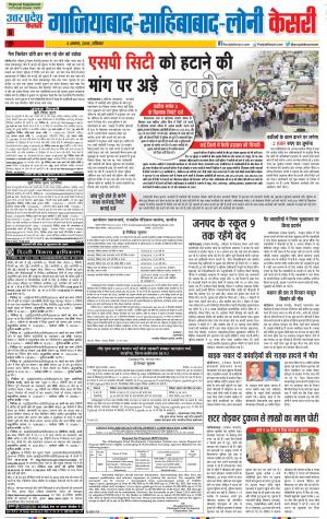 04-08-2018 | Punjab Kesari Ghaziabad