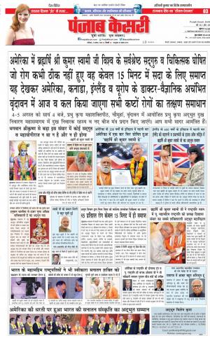 04-08-2018 | Punjab Kesari DELHI MAIN