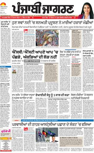 Hoshiarpur: Punjabi jagran News : 4th August 2018