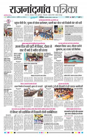 Rajnandgaon Patrika