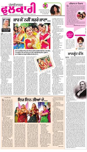 SUPPLEMENT: Punjabi jagran News : 4th August 2018