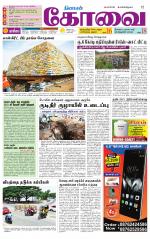 Coimbatore Supplement