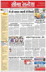 Ganganagar Seema Sandesh 