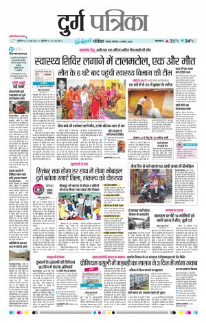 Durg Patrika