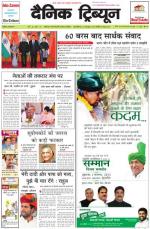 Dainik Tribune (Chandigarh)