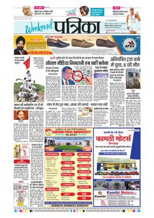 Chhindwara Patrika