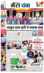 Divya Himachal Dharamsala+Mera Chamba+Aastha