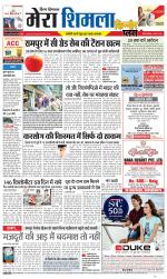 Divya Himachal Shimla+Mera Shimla +Aastha