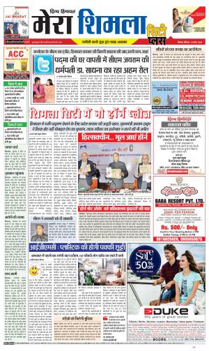 Mera Shimla (City Plus)