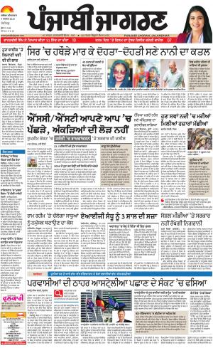 Chandigarh: Punjabi jagran News : 4th August 2018
