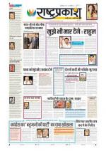 24th Oct Rashtraprakash