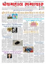 Panchmahal Samachar