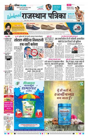 Bikaner Daak Rajasthan Patrika