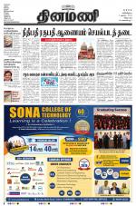 Dinamani - Villupuram