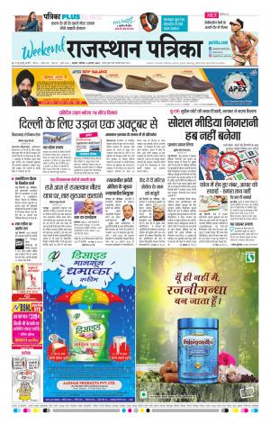 rajasthan patrika Ajmer