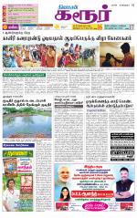 Karur-Trichy Supplement