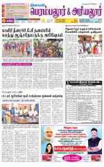 Perambalur-Trichy Supplement