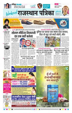 Rajasthan Patrika Sirohi
