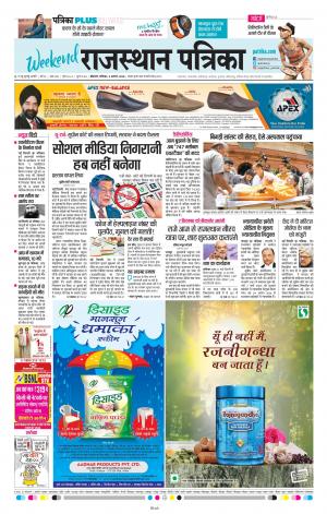 Bikaner Rajasthan Patrika
