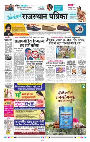 Rajasthan Patrika Pali