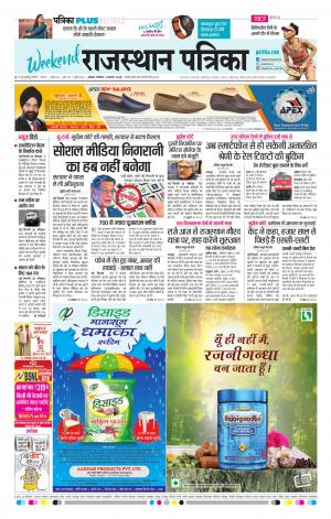 Alwar Dak Rajasthan Patrika