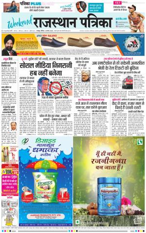 Bharatpur Dak Rajasthan Patrika