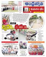 Kumuram Bheem District